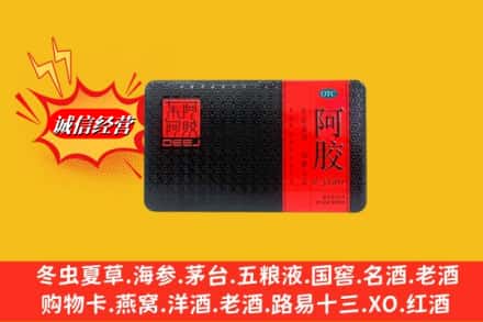 济南钢城区烟酒回收阿胶