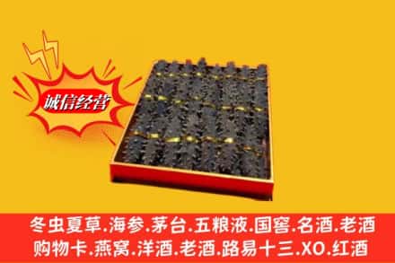 济南钢城区烟酒回收海参