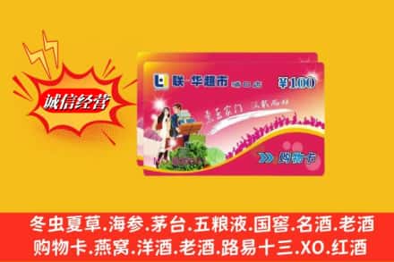 济南钢城区回收商超卡